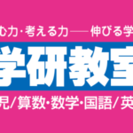 月曜日・金曜日｜学研教室