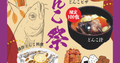 【11/11】あるでぃ～ば はしかみどんこ祭